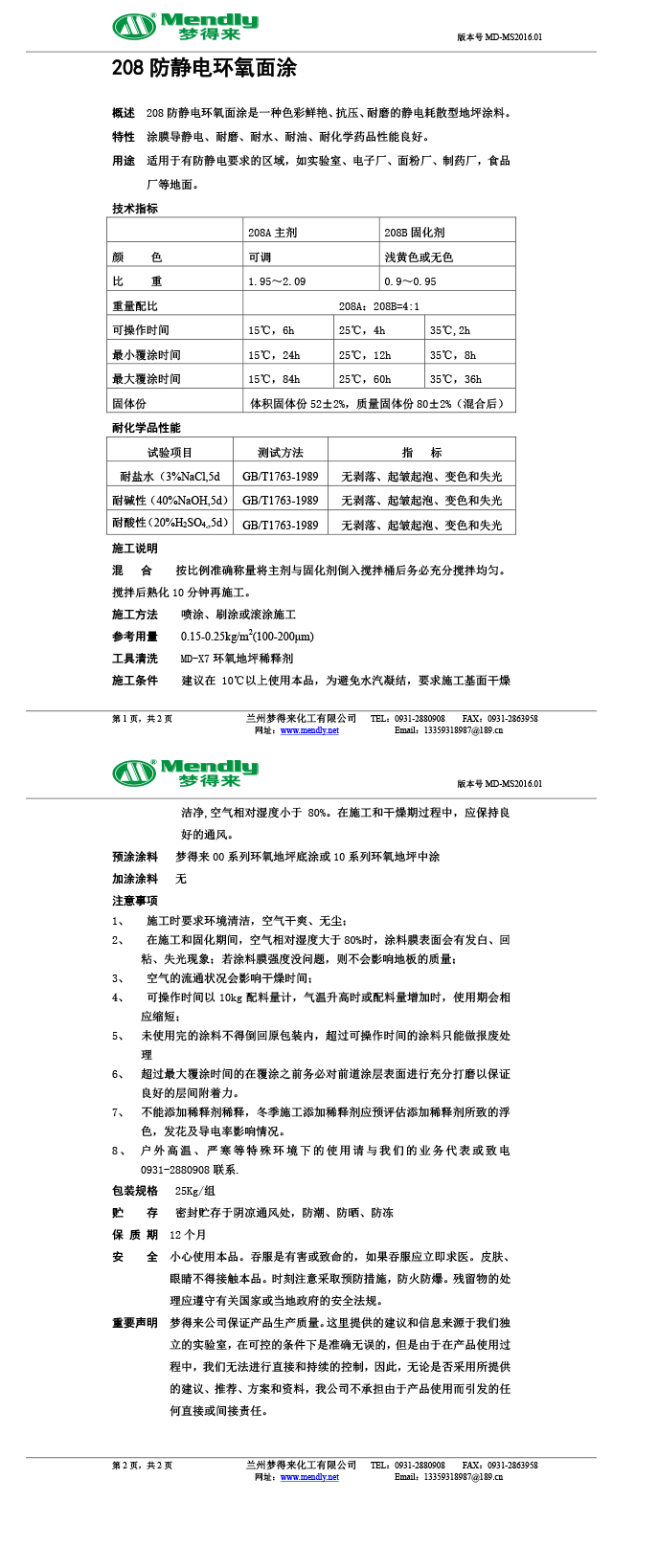 防静电新市环氧面涂 防静电新市环氧面涂
