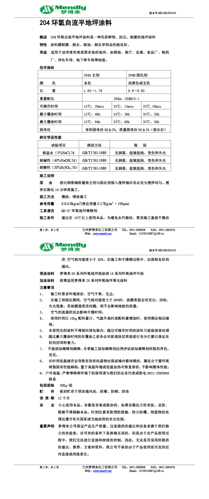 新市环氧自流平地坪涂料 新市环氧自流平地坪涂料