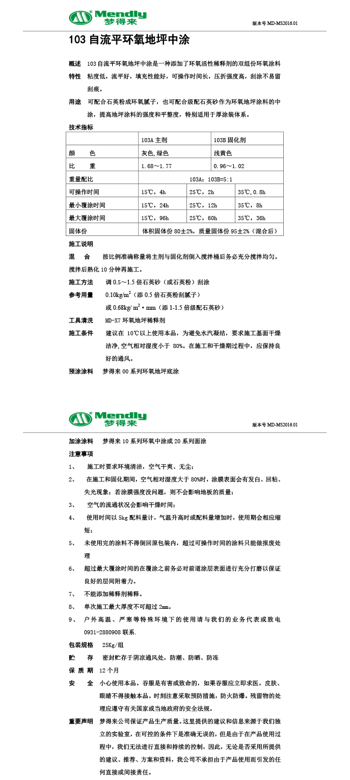 自流平新市新市环氧地坪中涂