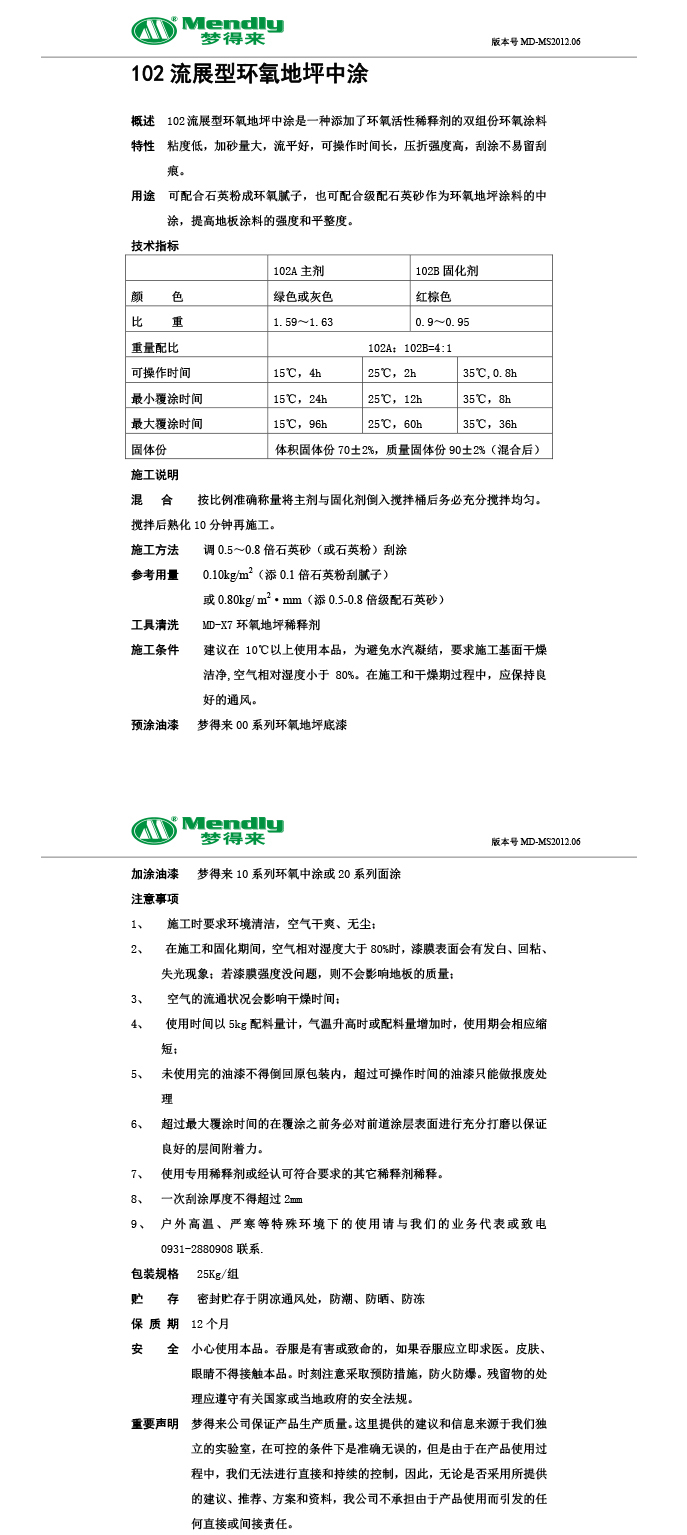 流展型新市新市环氧地坪中涂